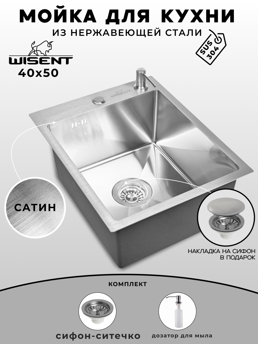 Мойка для кухни нержавеющая 40х50. Сифон с ситечком дозатор.