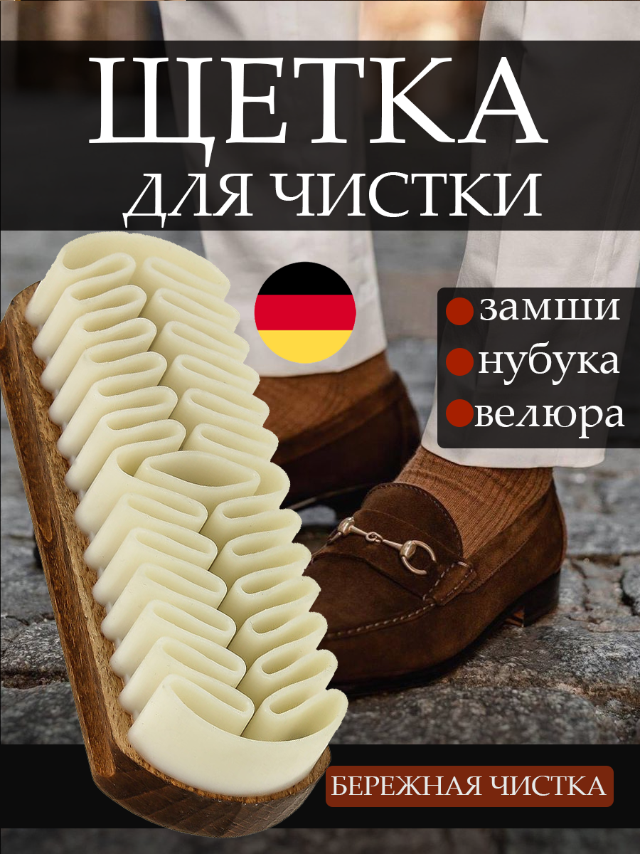 Щетка для замши и нубука из натурального дерева Collonil "Velours Boy", 1 штука.