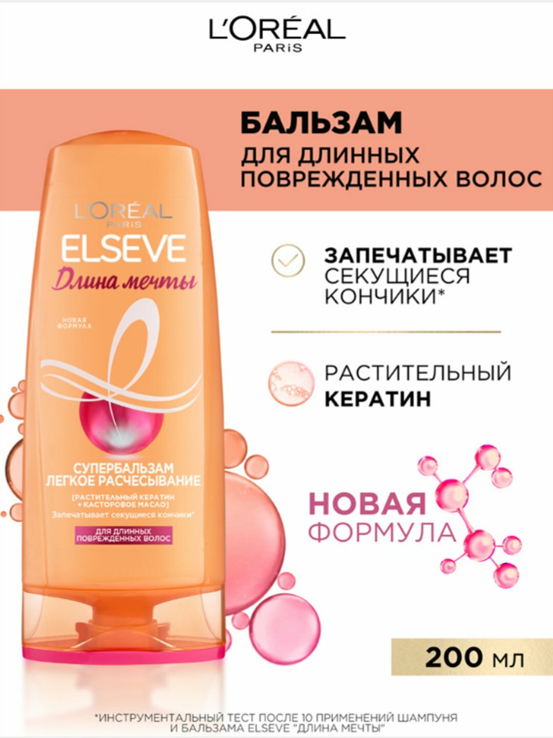 Бальзам-кондиционер L'Oreal Paris "Elseve Длина Мечты", для длинных волос, 200мл