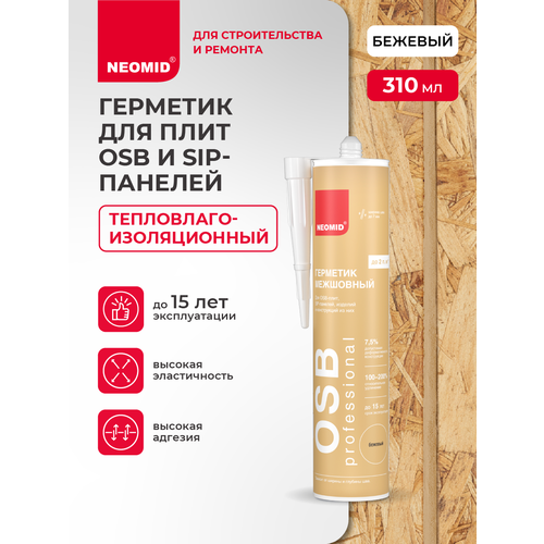 фото Neomid герметик строительный для osb-плит и деревянных поверхностей (310 мл.) картридж (бежевый) н -гермosb-310/беж
