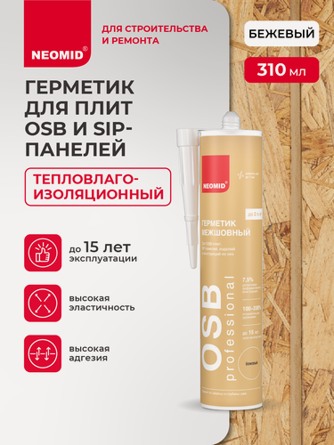 Изображение товара Герметик для OSB-плит и деревянных поверхностей Neomid (310 мл) картридж (бежевый)