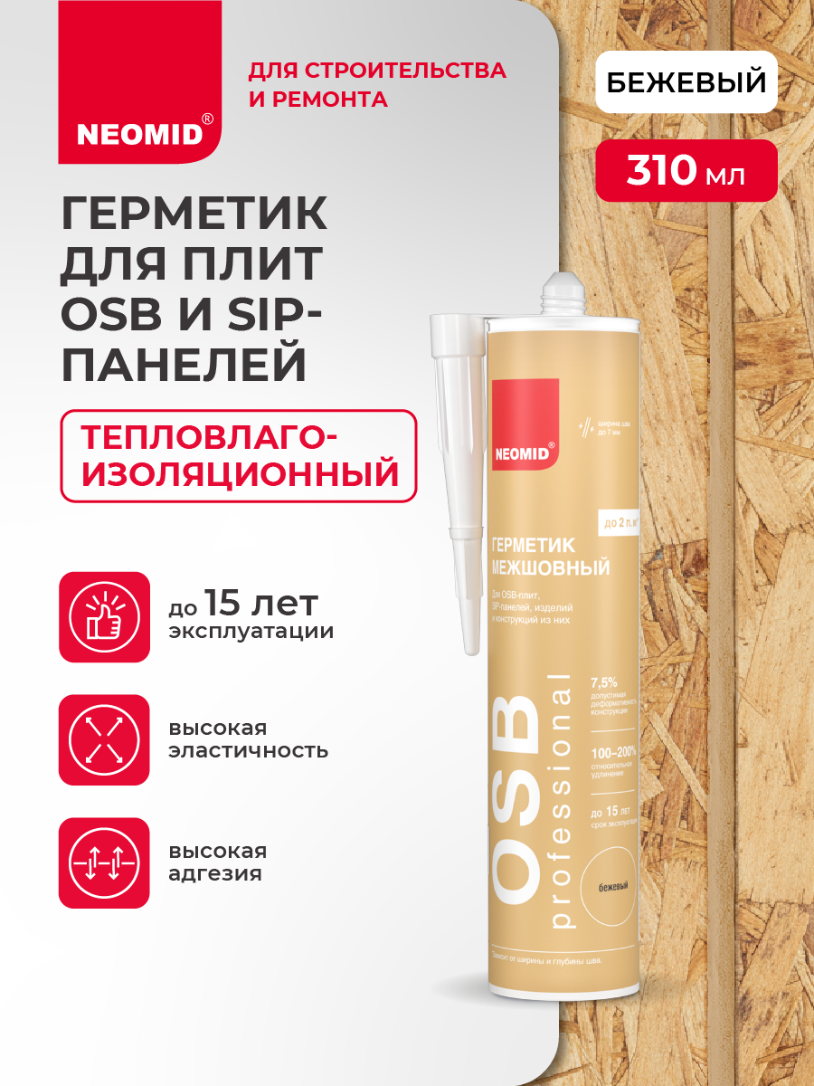 Герметик для OSB плит и деревянных поверхностей Neomid  310 мл  картридж  бежевый 
