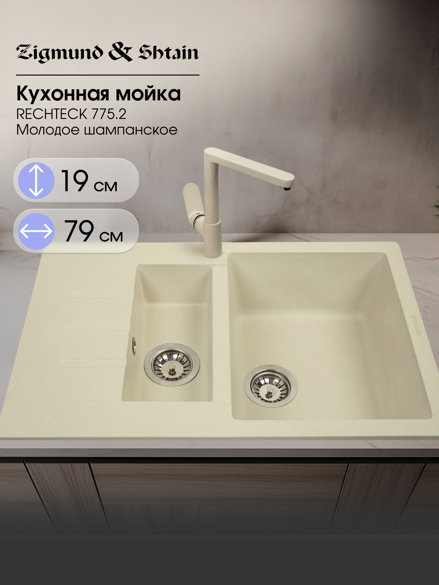 Кухонная мойка Zigmund & Shtain RECHTECK 775.2 молод. Шамп
