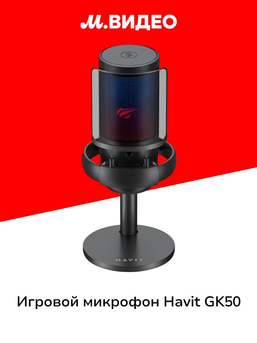 Игровой микрофон для компьютера Havit GK50 Black