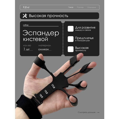Эспандер для пальцев рук кистевой 9,5 кг, с креплением на запястье, цвет - черный