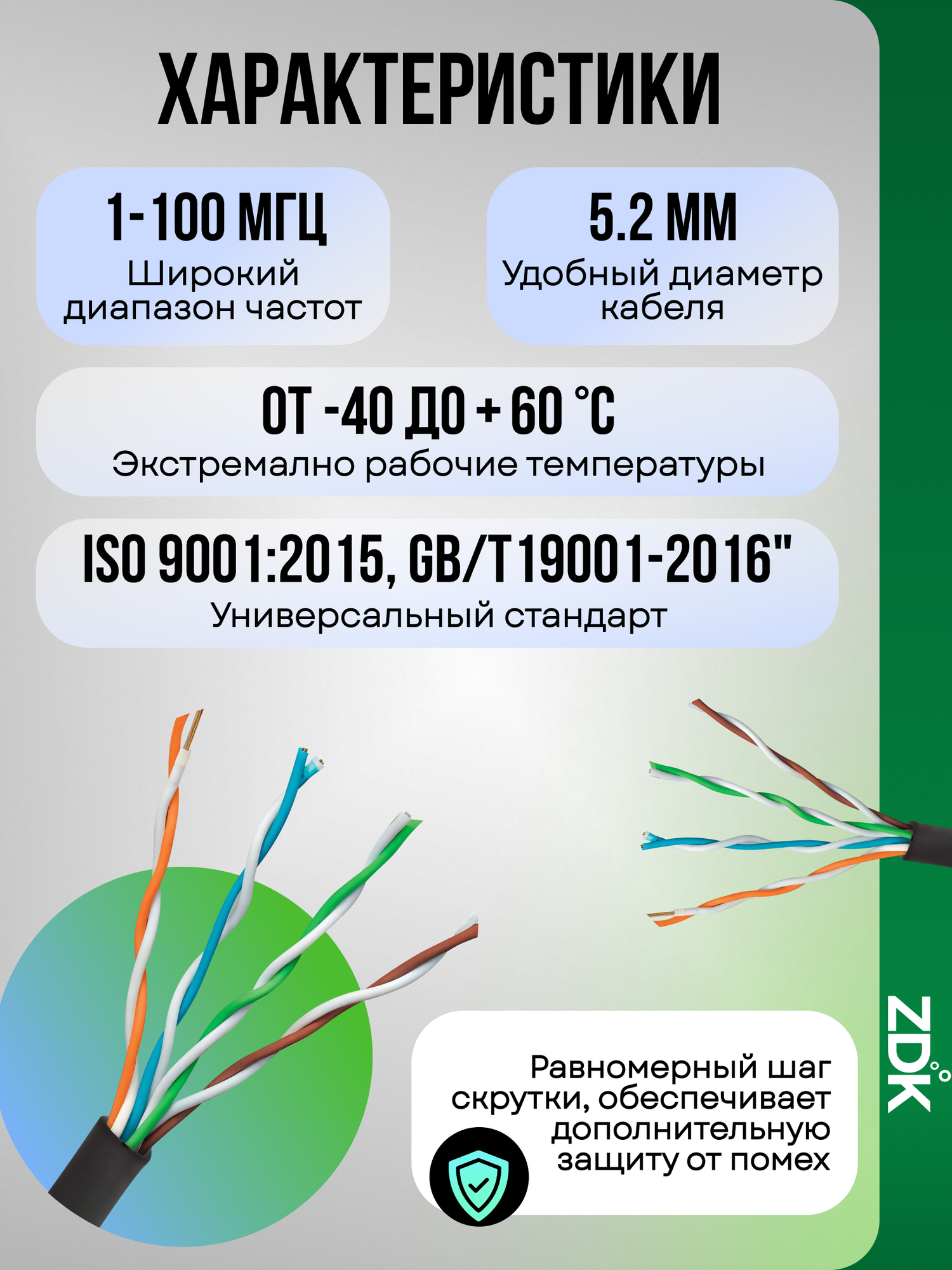 LAN интернет-кабель витая пара ZDK Уличный CCA (25 метров) 4 пары, 8 жил — фото 1