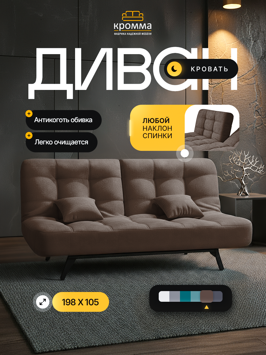 Диван кровать раскладной Кельт Кромма, прямой диван с двойной спинкой, клик-клак, металлический каркас