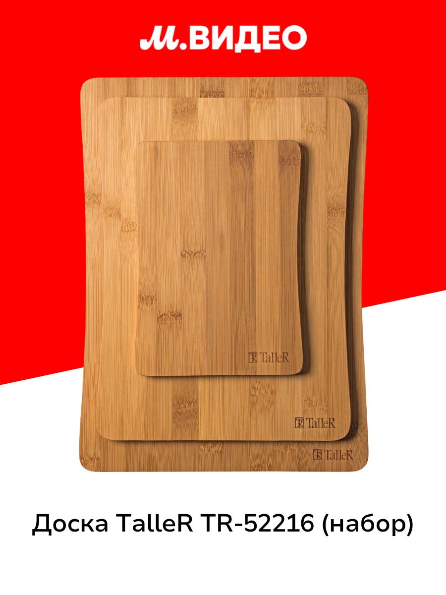Доска TalleR TR-52216 (набор)