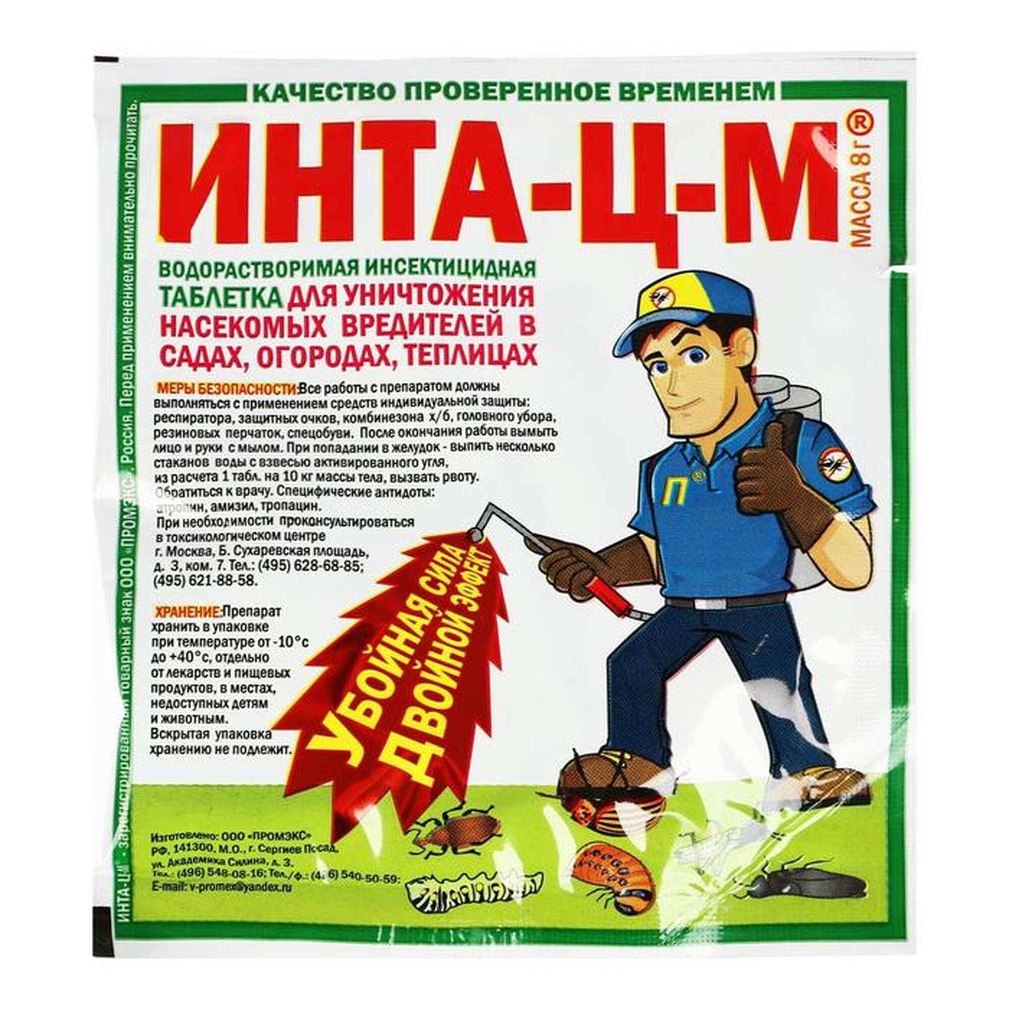 Средство от вредителей МосАгро  Инта ЦМ   для овощных культур  8 г