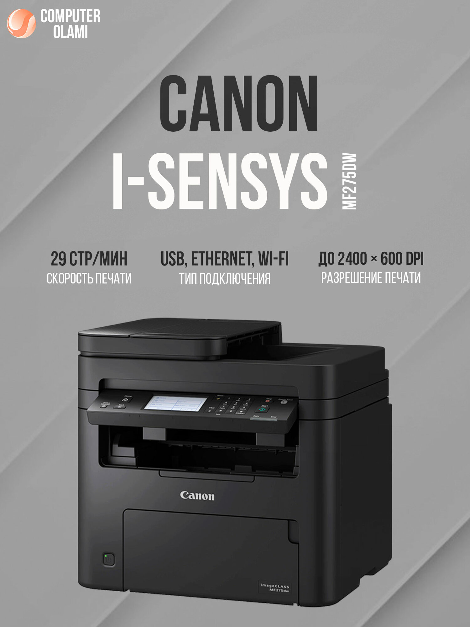 МФУ Canon i-SENSYS MF275dw, лазерное, чёрно-белое, A4, 29 стр/мин, Wi-Fi/Ethernet