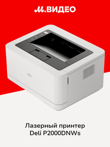 Изображение товара Лазерный принтер DELI P2000DNWs