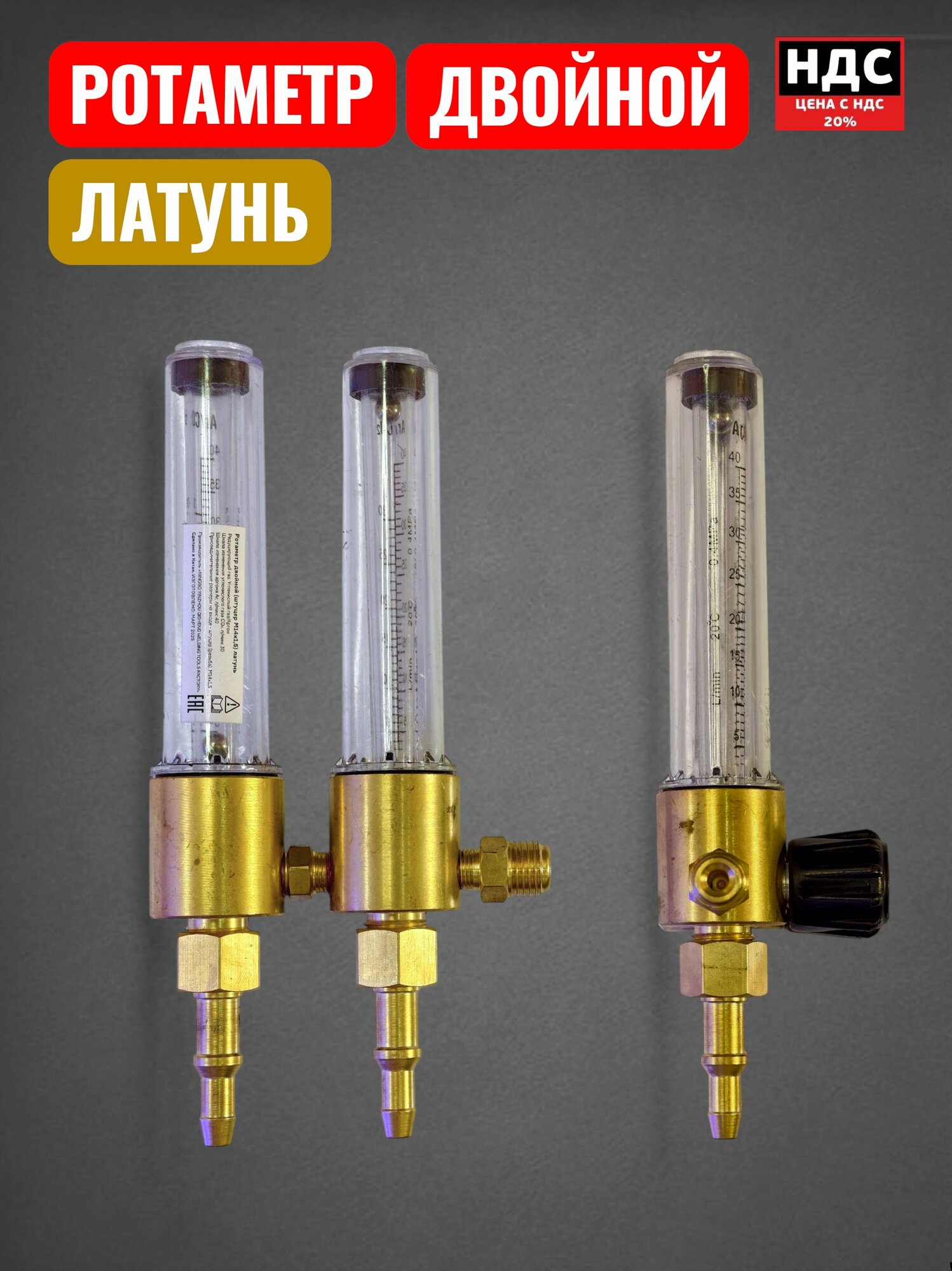 Ротаметр двойной штуцер М14х1,5 латунь 001.010.129 — фото 1