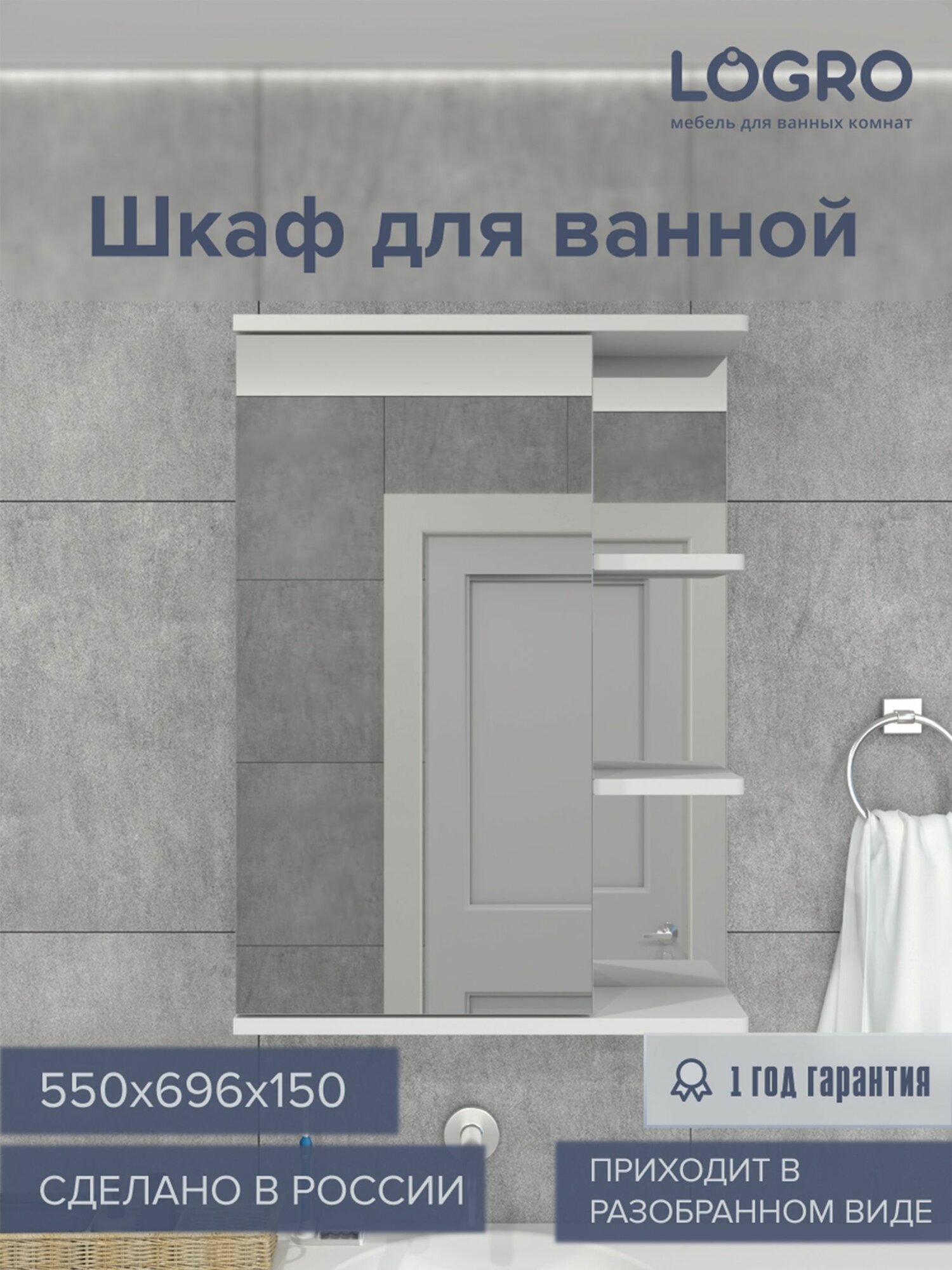 Шкаф в ванную навесной, с зеркалом, Гамма 550х696х150 белый