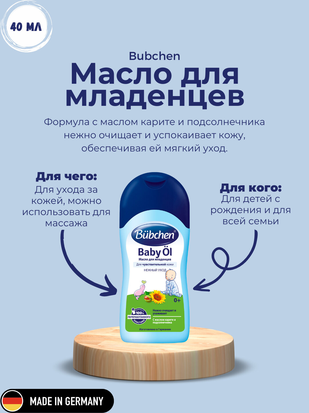 Масло Bubchen, для младенцев, 40 мл, без отдушек, гипоаллергенное, с рождения — фото 1