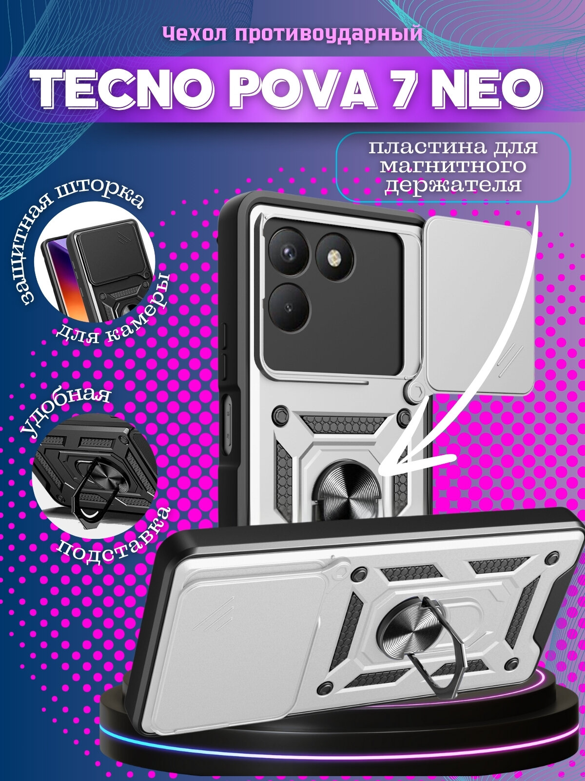 Чехол противоударный armors на Tecno Pova 7 Neo / Техно Пова 7 Нео с защитой камеры (Серебристый)