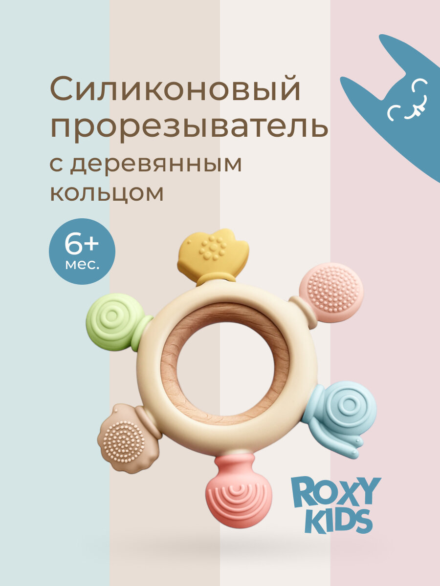 Прорезыватель ROXY-KIDS "Штурвал" силикон с кольцом из бука