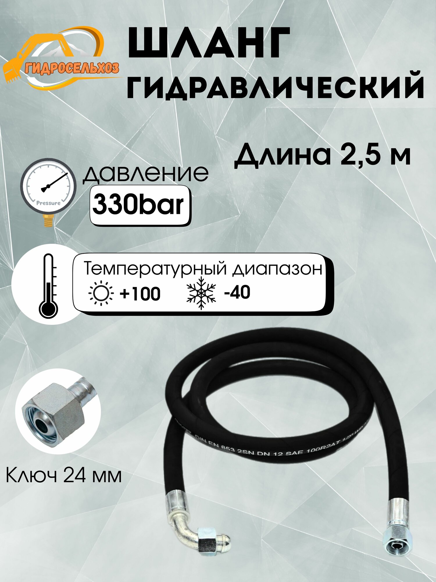 Шланг/рукав высокого давления (РВД) 2SN DK 20x15 