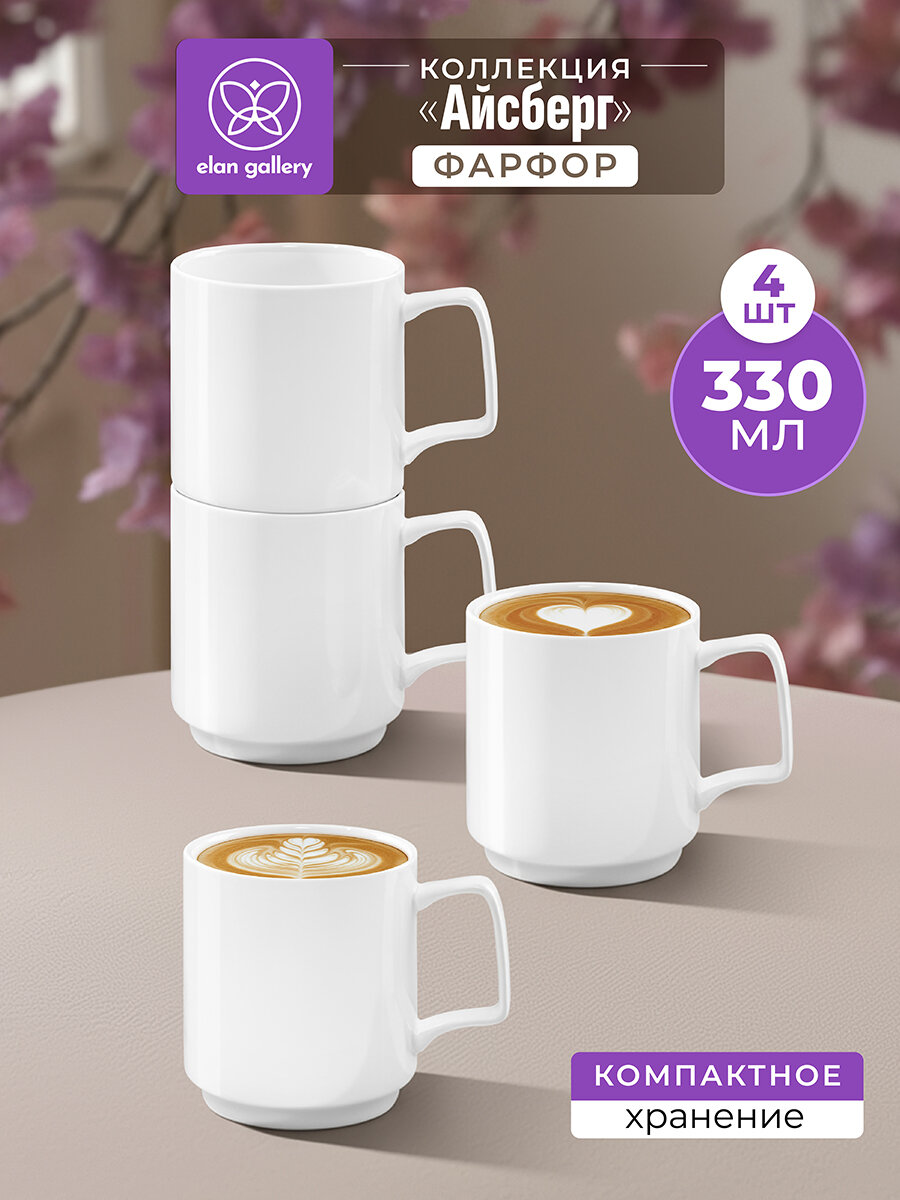 Кружка чашка для чая кофе 4 шт по 330 мл Elan Gallery Айсберг фарфор набор