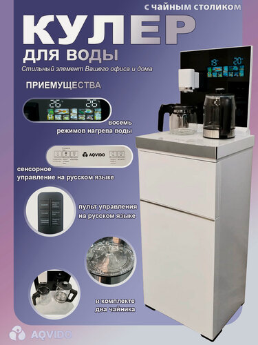 Изображение товара Кулер для воды напольный с нижней загрузкой, с нагревом и электронным охлаждением. Тиабар. AQVIDO BQ-20D