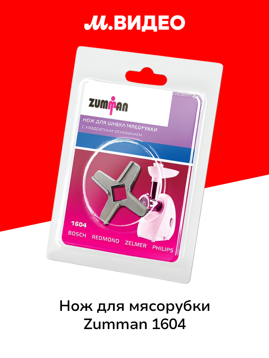 Нож для мясорубки Zumman 1604