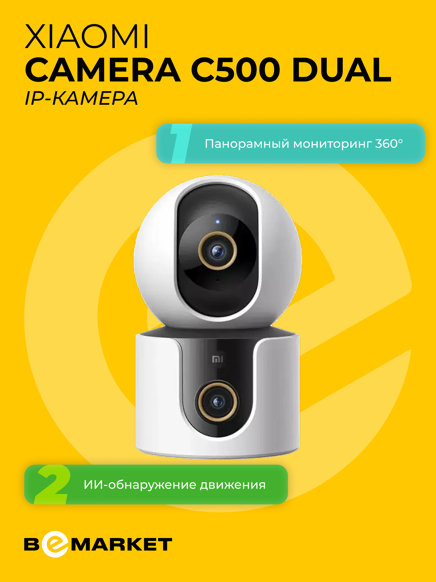 IP-камера наблюдения Xiaomi Mi Camera C500 Dual 360 Ultra HD