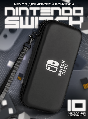Изображение товара Универсальный защитный чехол для консоли Nintendo Switch и Oled 10 шт