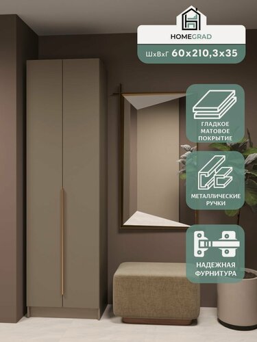 Изображение товара Платяной шкаф для одежды Boston Gold Ш600, HomeGrad, бежевый