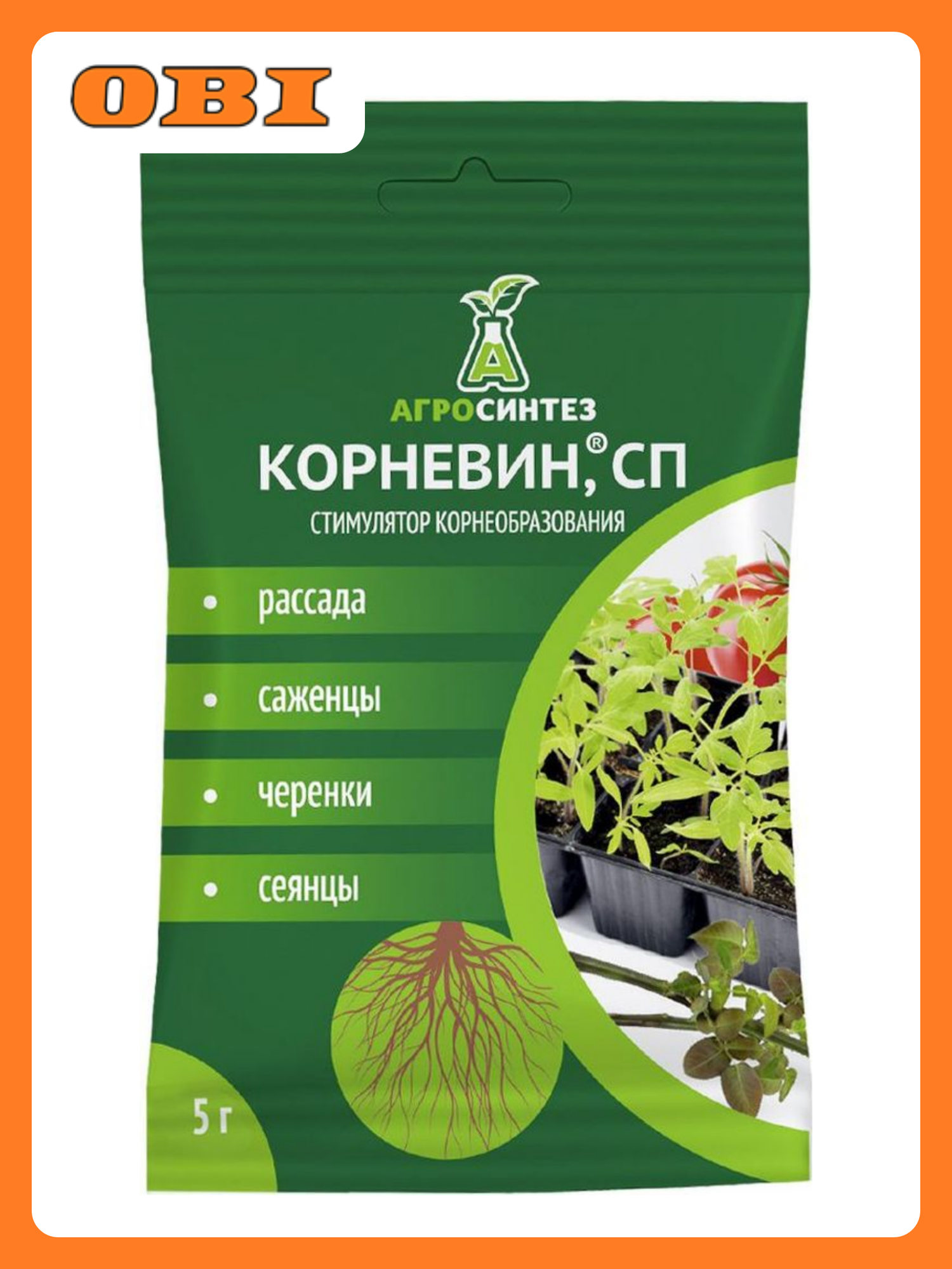 Стимулятор корнеобразования Корневин СП универсальный 5 г форма выпуска порошок