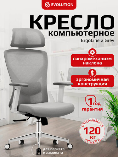 Изображение товара Кресло офисное эргономичное EVOLUTION ErgoLine 2 Grey, Сетчатая спинка, Тканевое сиденье, Синхромеханизм
