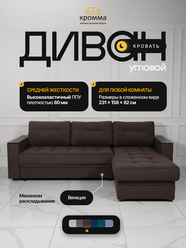 Изображение товара Диван кровать угловой раскладной Инвуд лайт 2 двухместный, Велюр, темно-коричневый / Velutto 24