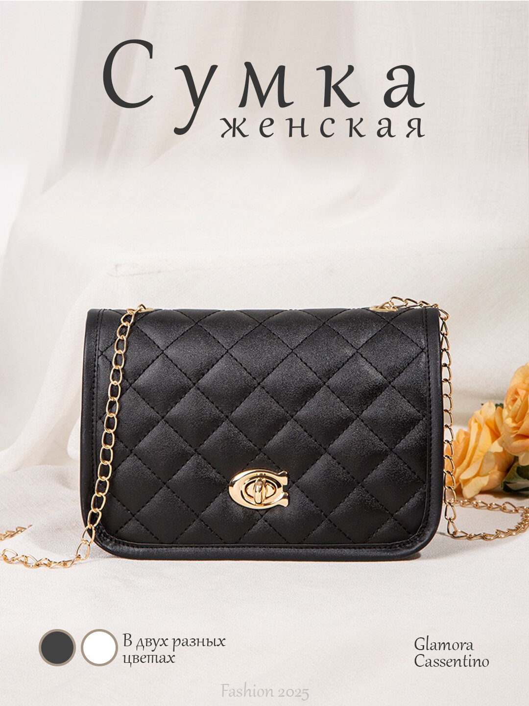 Джиббитсы для сумки кросс-боди