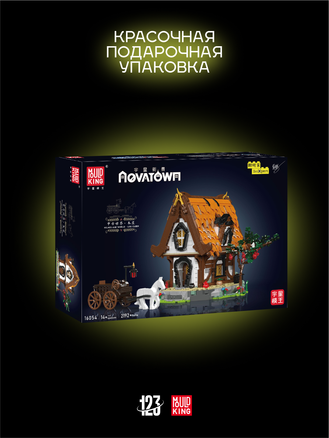 Конструктор Mould King "Хижина в лесу", 2192 деталей, средневековый стиль — фото 1