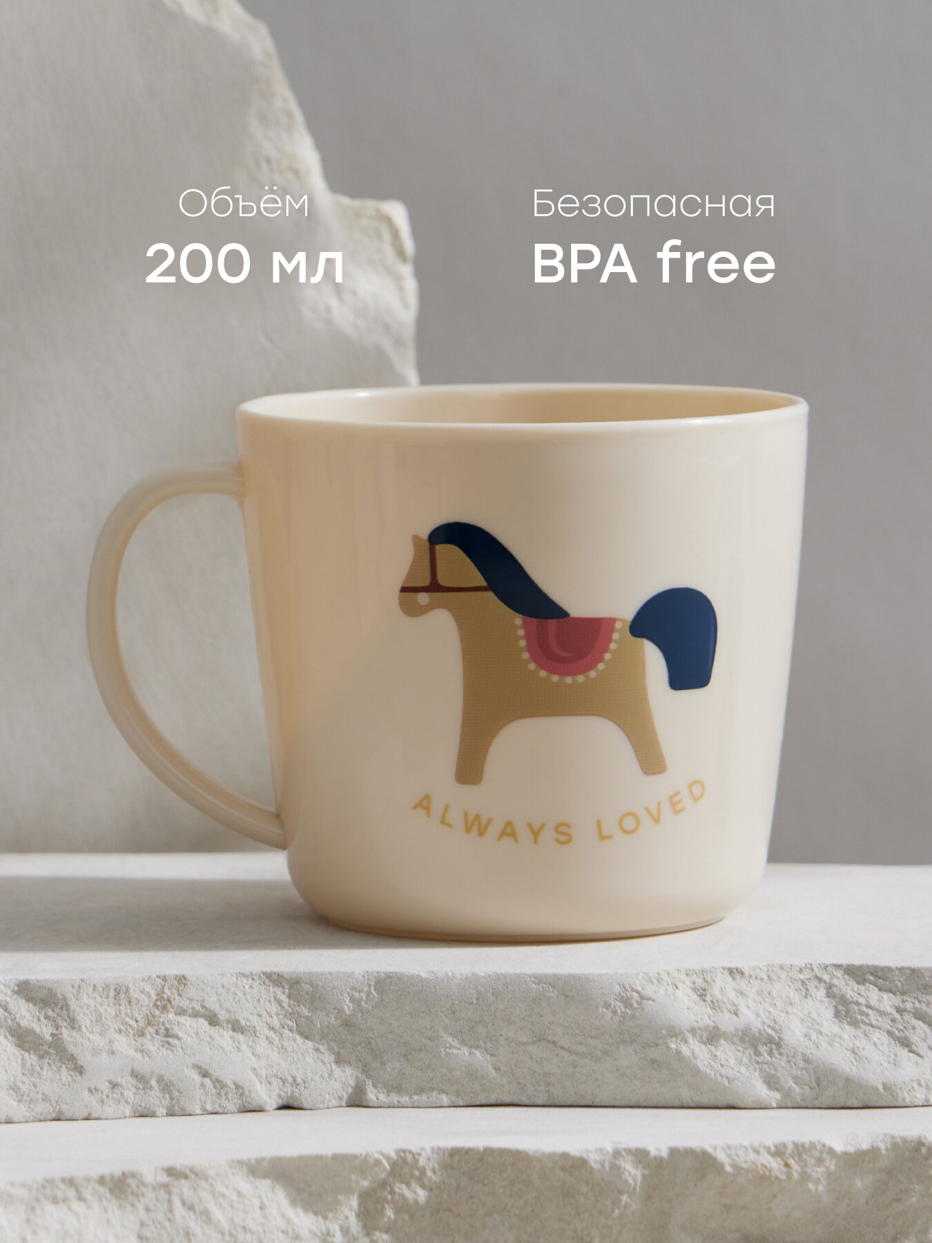 15006, Кружка детская ударопрочная Happy Baby, для малышей, с надписью, пластиковая, чашка, 200мл, бежевая с лошадкой