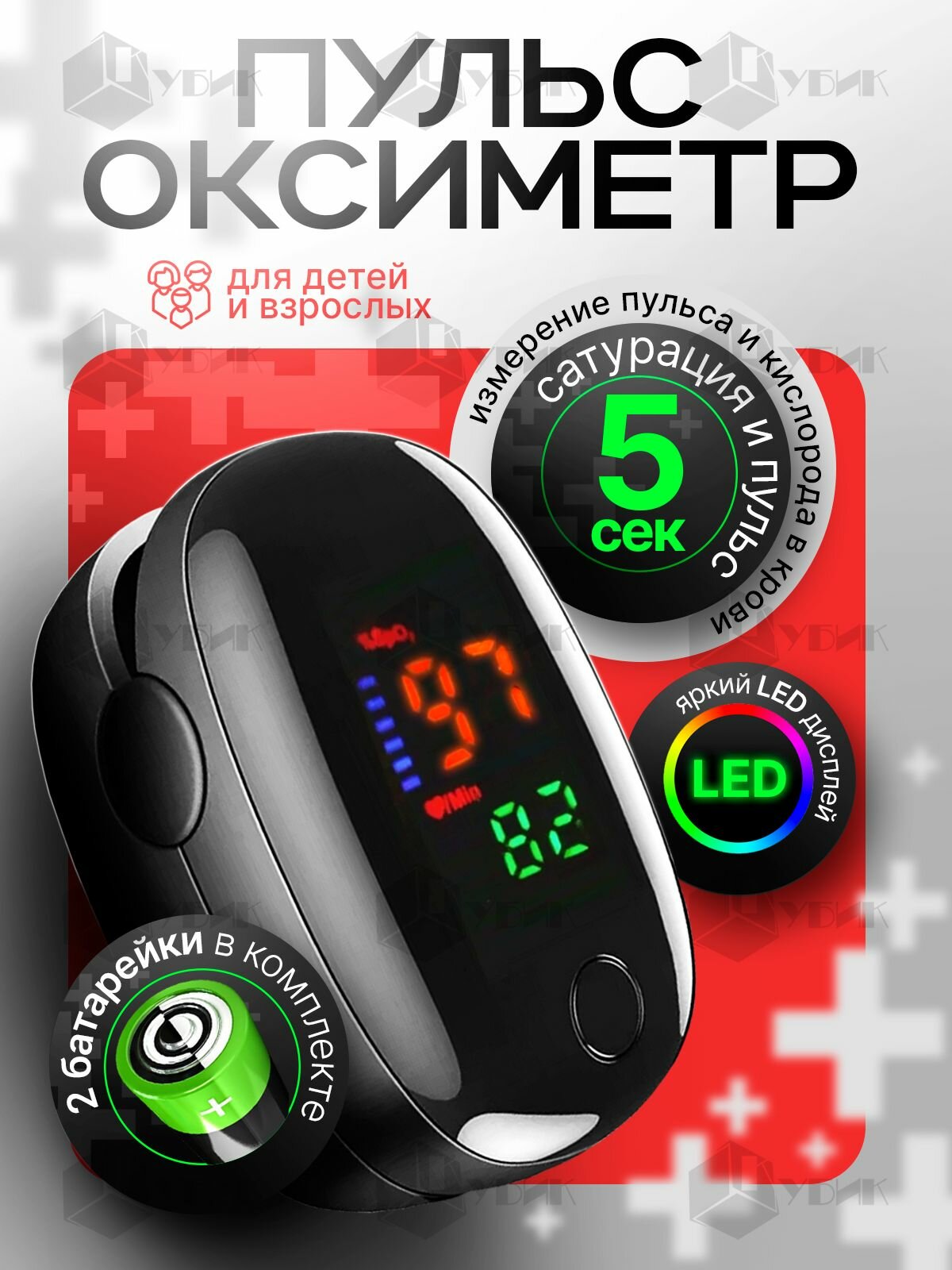 Пульсоксиметр на палец для измерения пульса и кислорода SMH-01 2 батарейки инструкция на русском языке цвет Черный