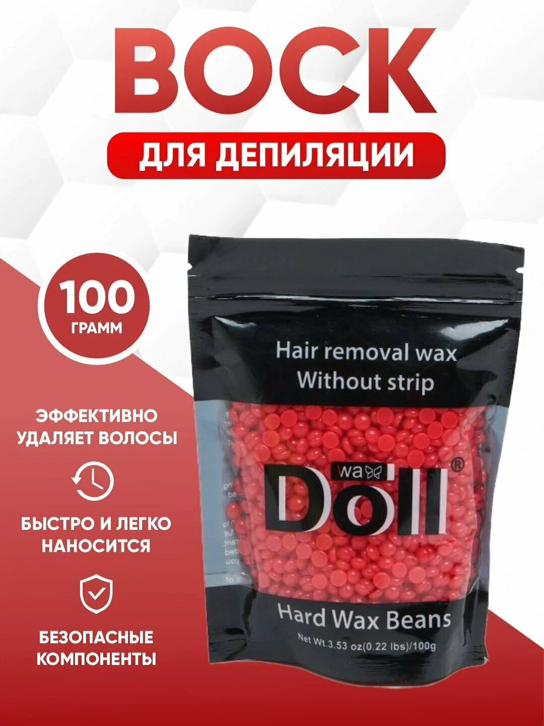 Воск для депиляции "DOLL", гипоаллергенный, для всех типов волос, случайный цвет гранулы, 100 г