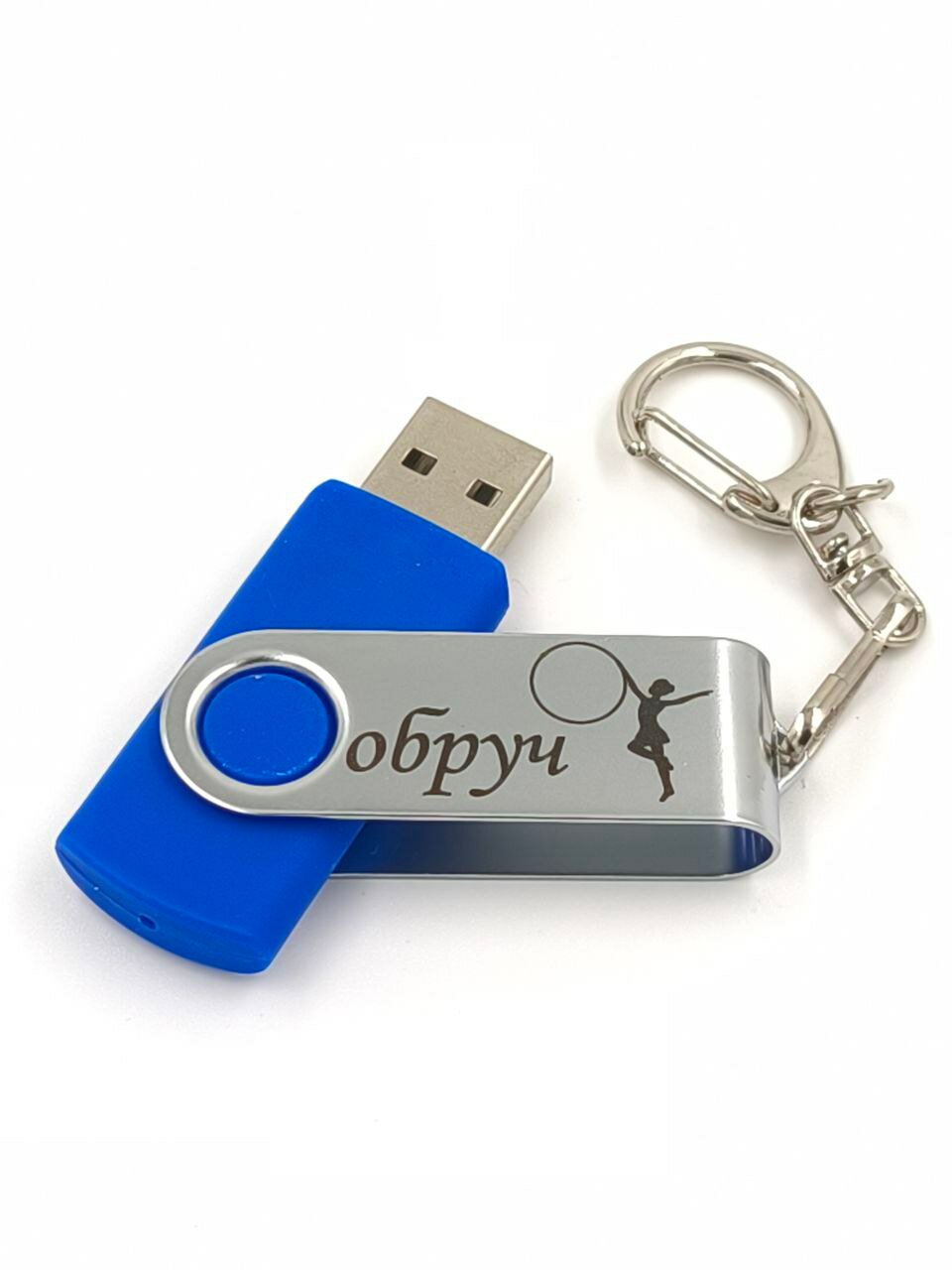 USB‑флешка "Гимнастика с обручем", синяя, 1 ГБ, интерфейс USB 2.0