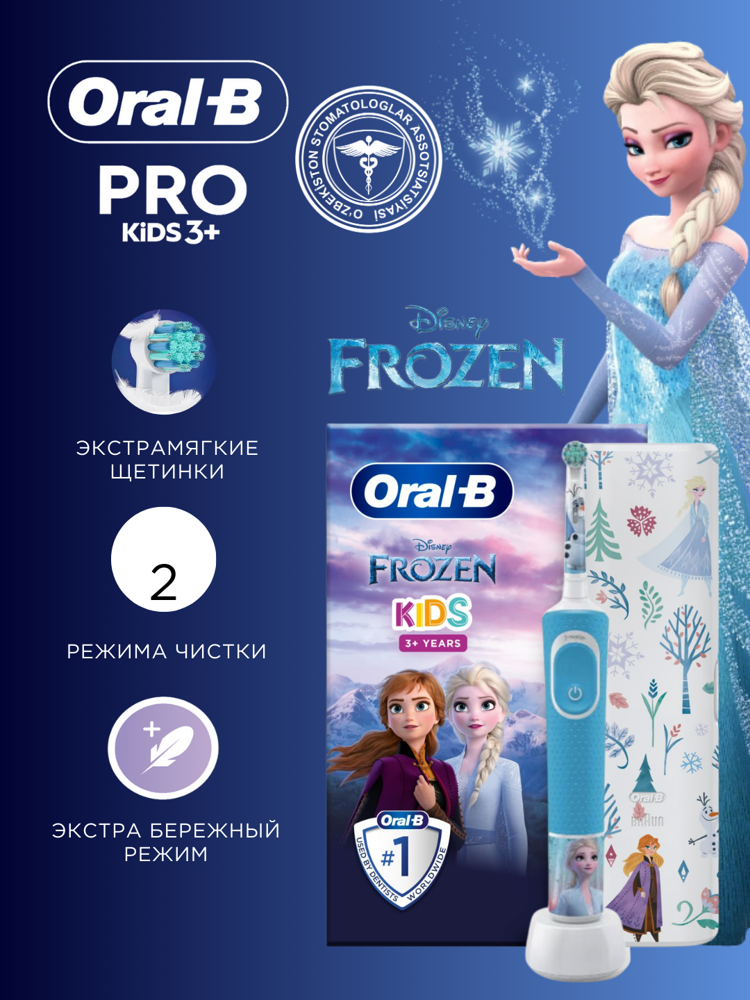 Электрическая зубная щетка для детей Oral-B Vitality Pro Kids Frozen с дорожным чехлом
