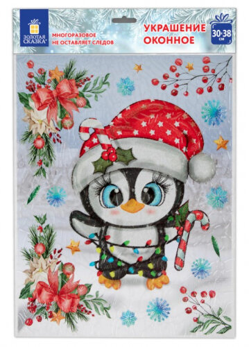 Наклейка для окон двусторонняя Золотая Сказка многоразовая 30х38 см 