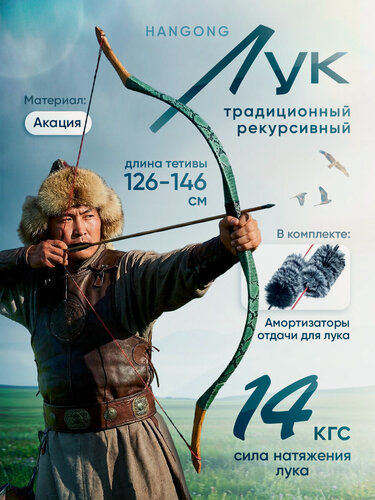 Изображение товара Рекурсивный традиционный лук HanGong 30 фунтов (14 кгс) зеленый