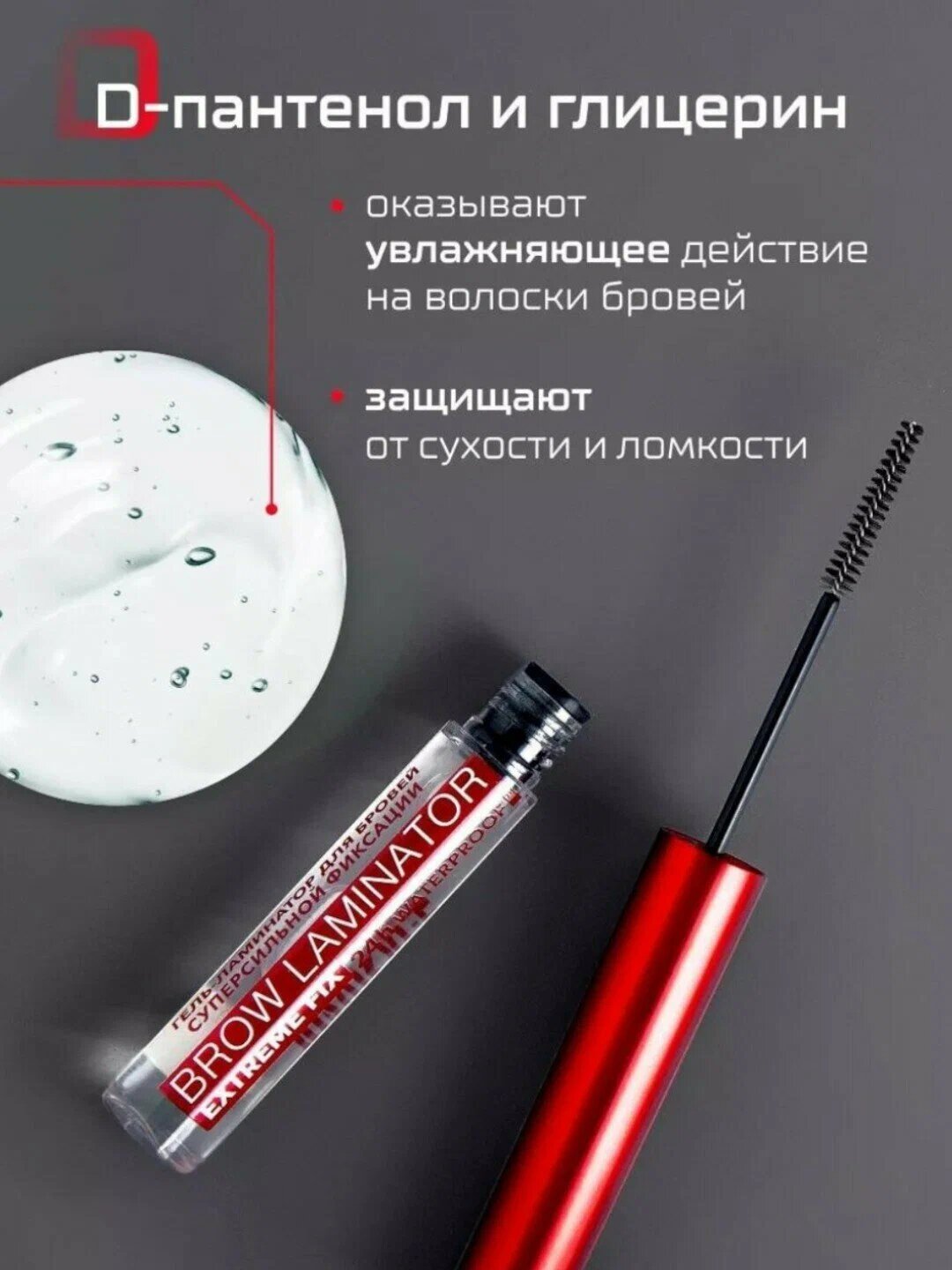 Ель-фиксатор Luxvisage "Brow Laminator Extreme Fix", водостойкий, для бровей — фото 1
