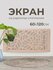 Экран для радиатора