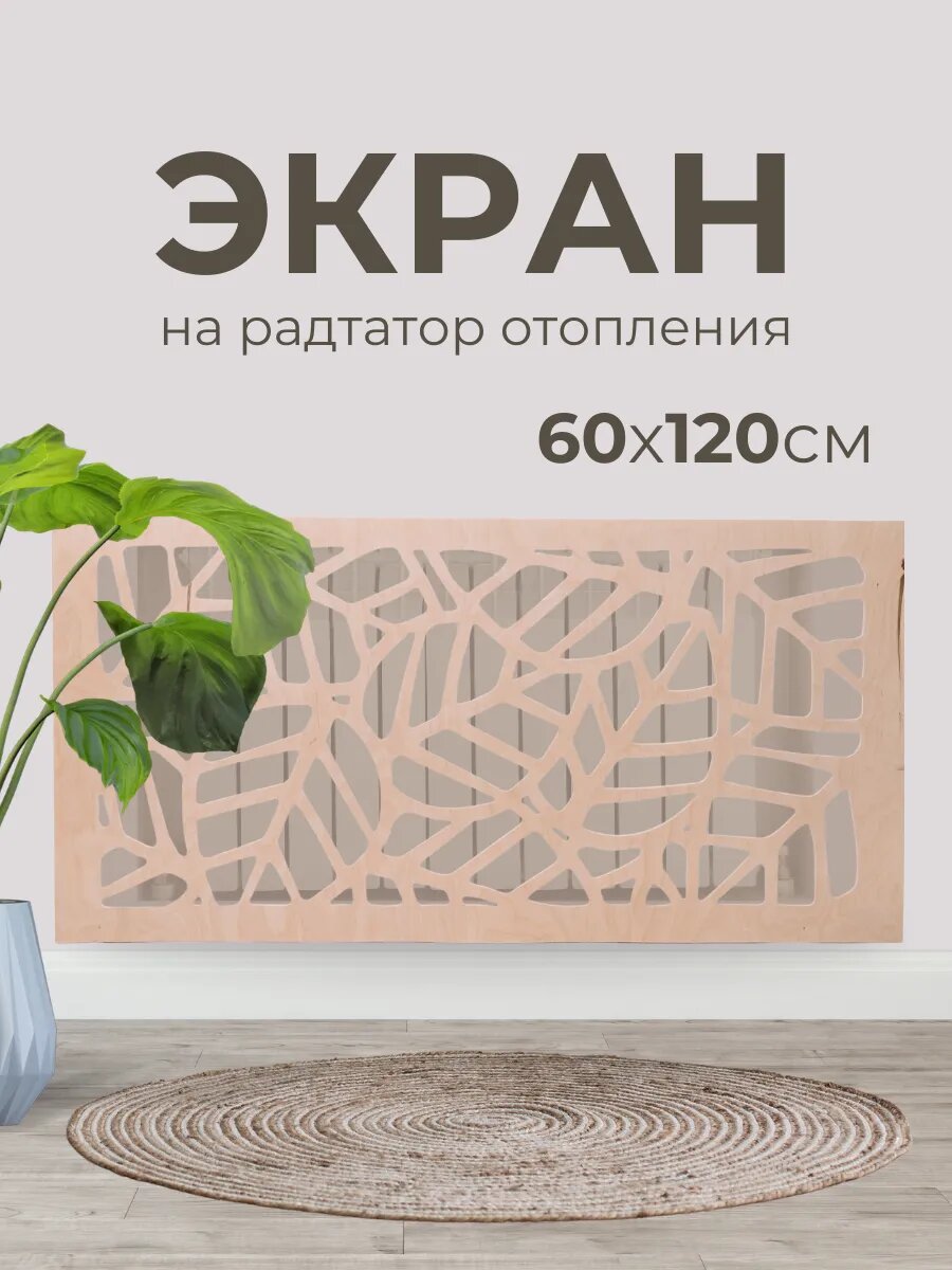 Экран для радиатора