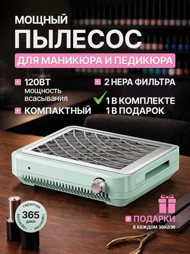 Изображение товара Настольный пылесос-вытяжка для маникюра и педикюра