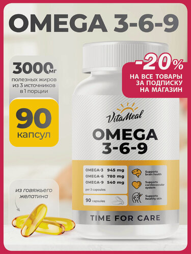 Изображение товара Омега 3-6-9 Omega 3-6-9, рыбий жир, 90 капсул, ненасыщенные жирные кислоты