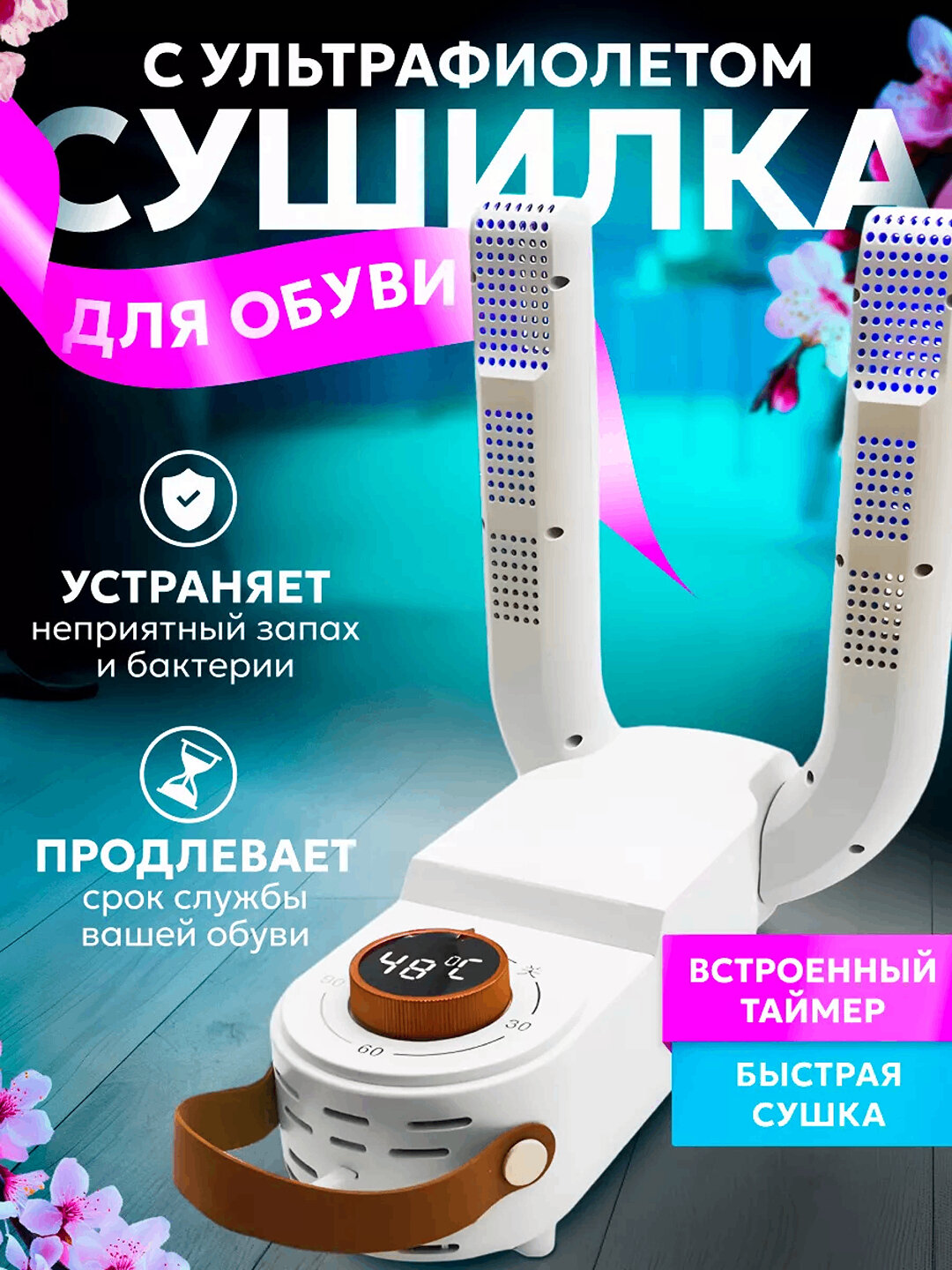 Универсальная электрическая сушилка для обуви для быстрого удаления влаги