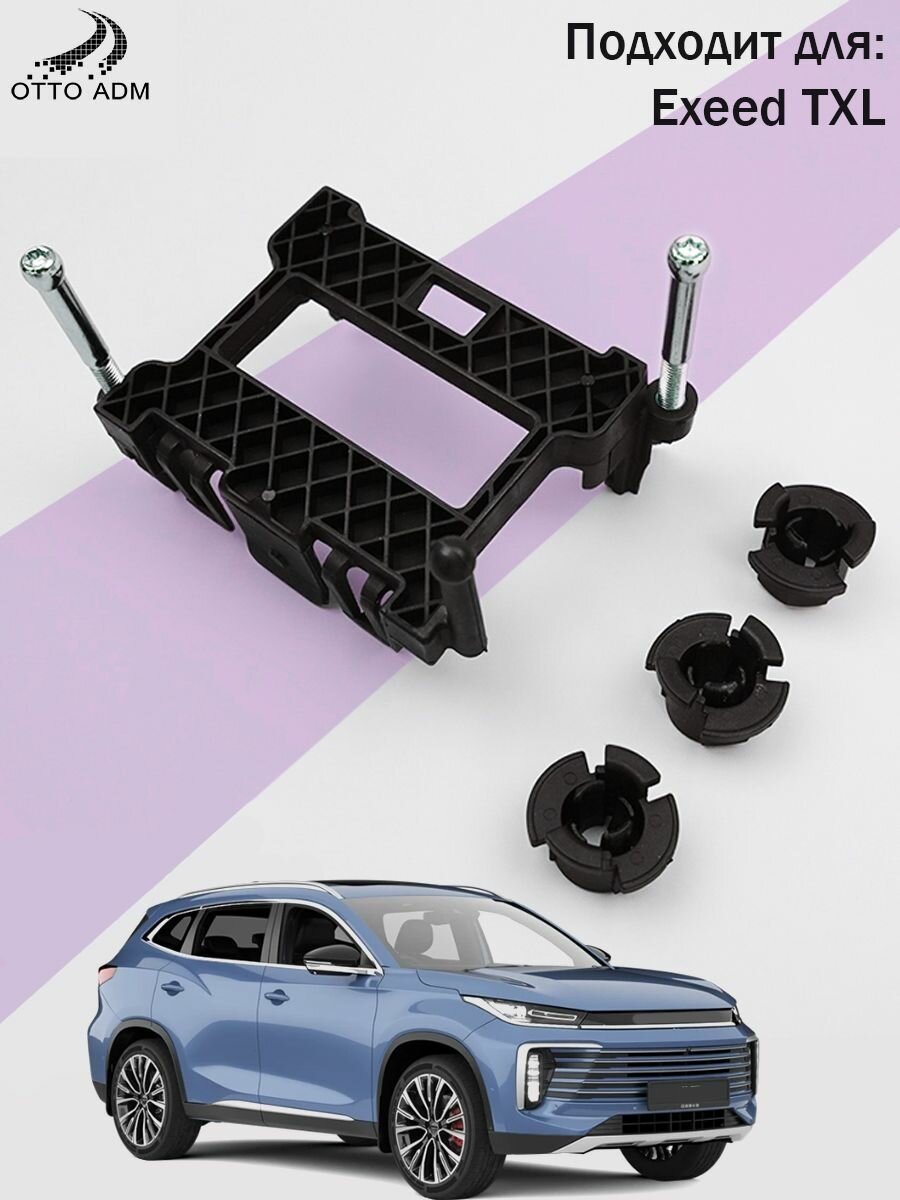 Кронштейн радарного датчика для Exeed TXL, крепление радара