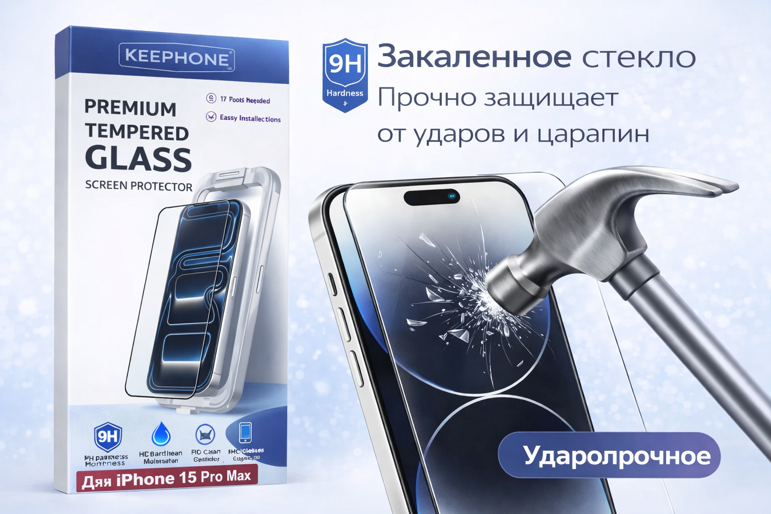 Защитное стекло Keephone iPhone 15 Pro Max 9H, антишпион, скруглённые края — фото 1