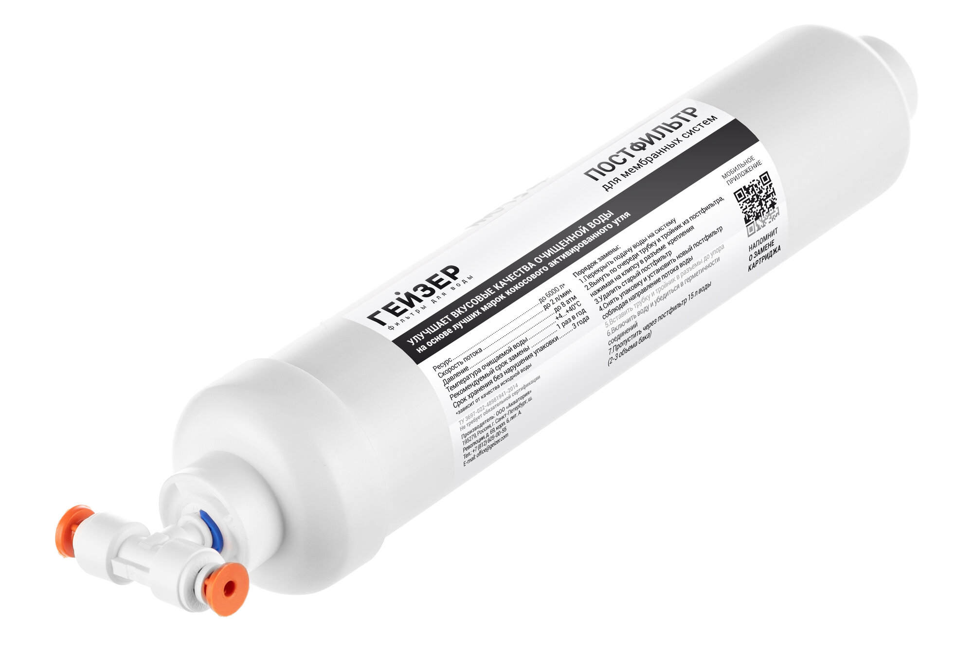 Комплект установки угольного постфильтра Гейзер, для систем обратного осмоса, финишная очистка воды, 25309 — фото 1