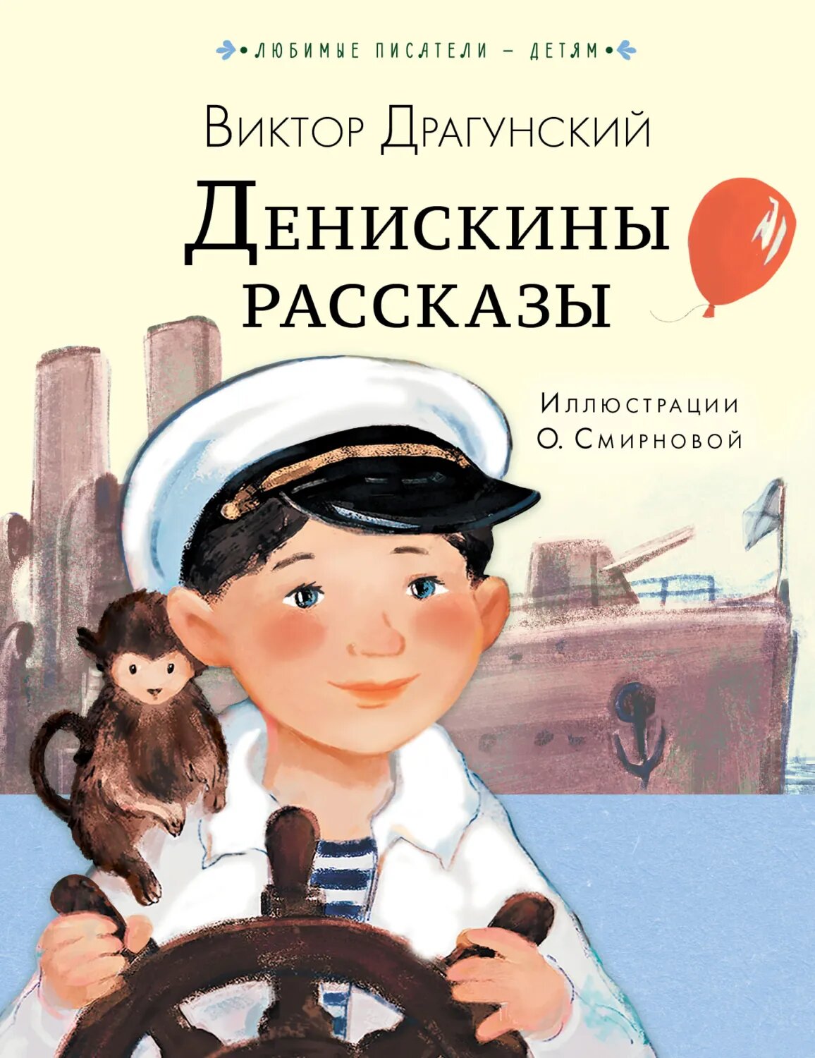 Денискины рассказы [Цифровая книга]