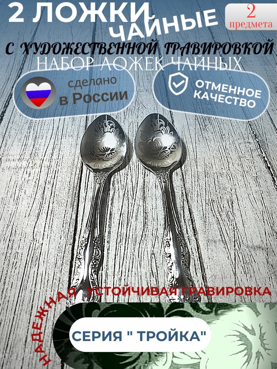 Ложка чайная набор 2 шт. Художественная роспись. Павловский завод. Серия тройка